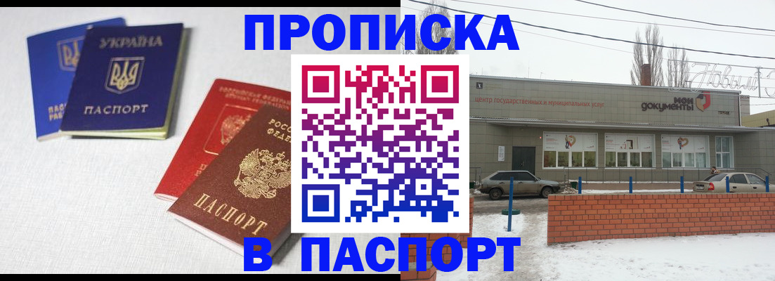 пропишу в квартире в Темрюке